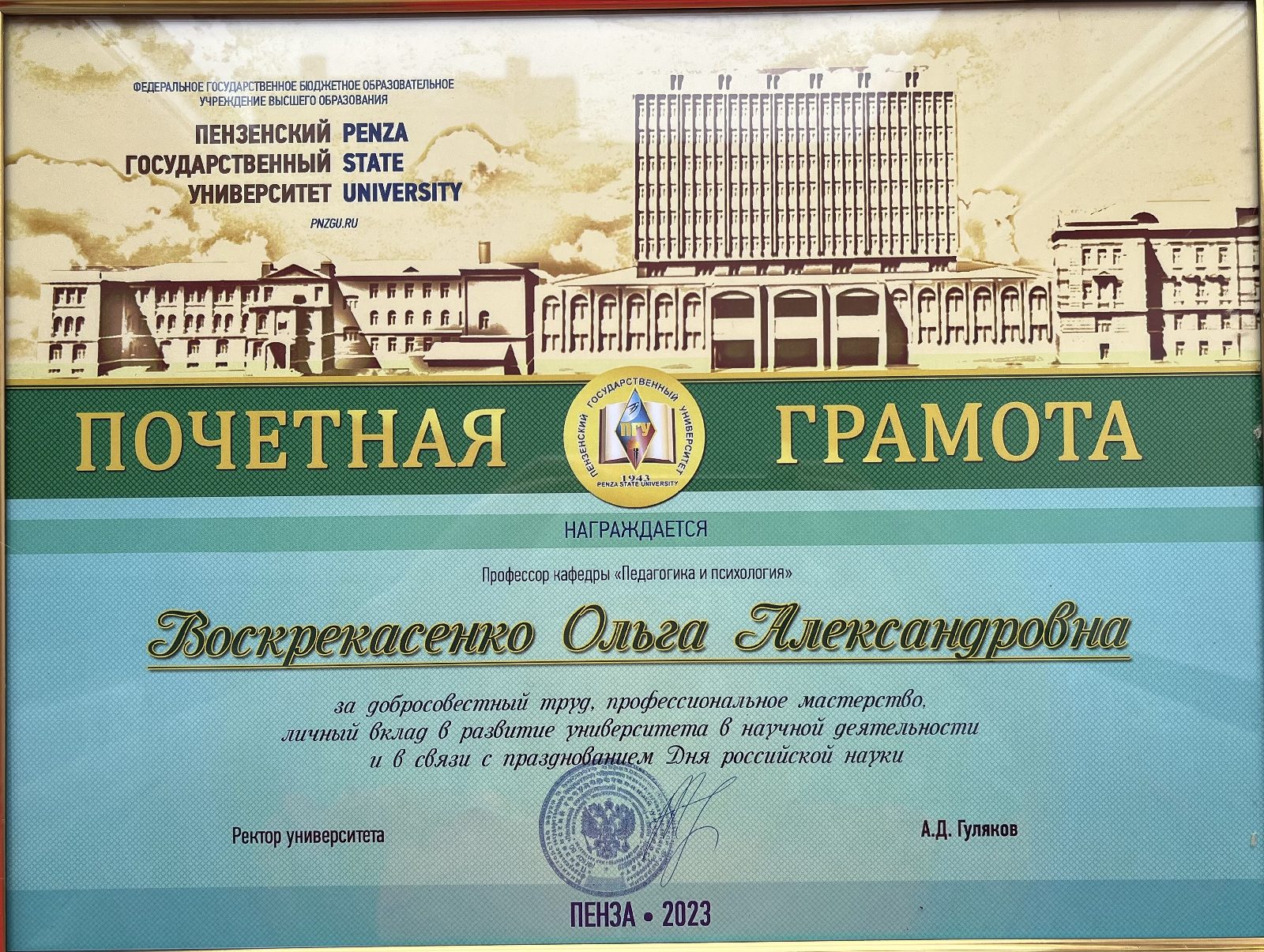 Награждение профессора кафедры